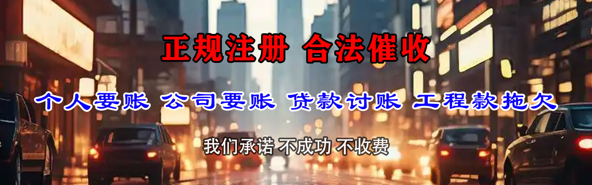 平原讨债公司